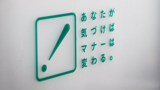 マナー違反していませんか？